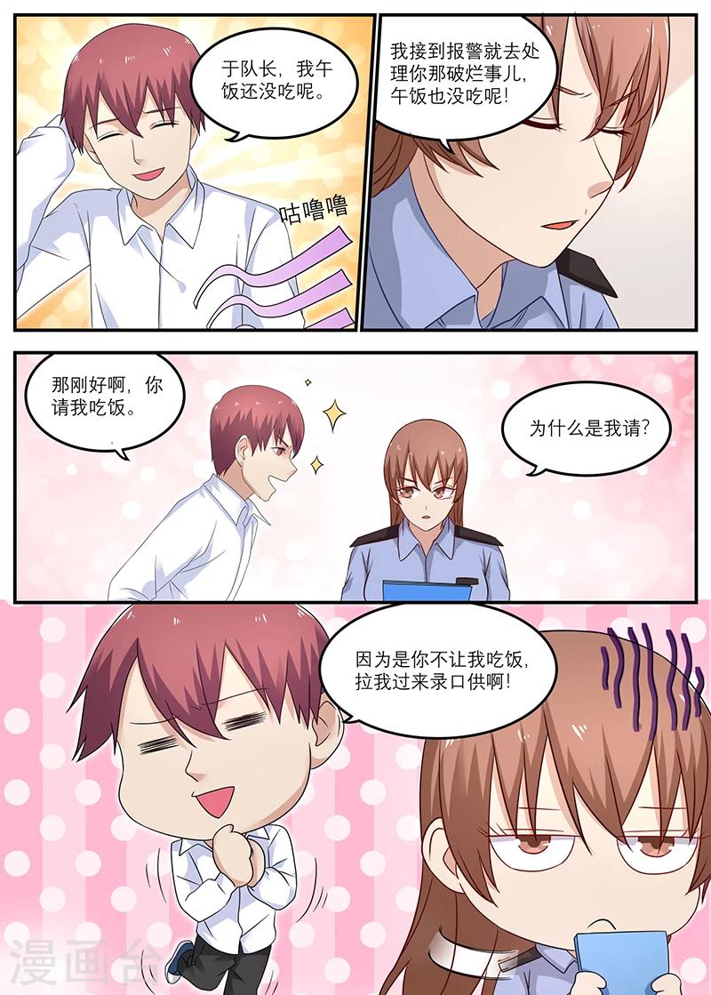 🍛全能装X系统 第22话 你请我吃饭吧 第10页
