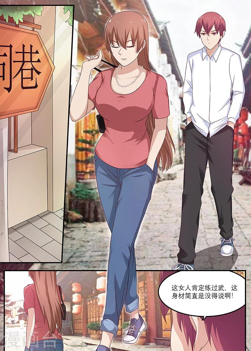 🍛全能装X系统 第22话 你请我吃饭吧 第11页