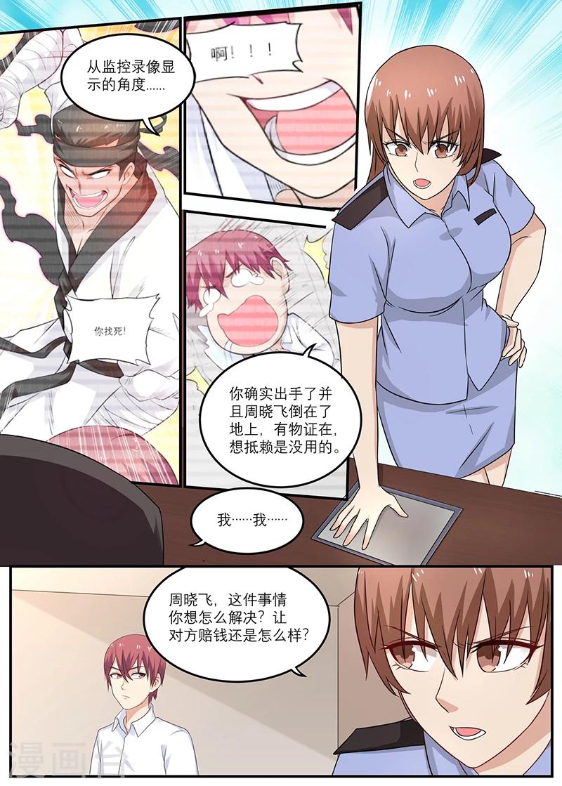 🍛全能装X系统 第22话 你请我吃饭吧 第2页
