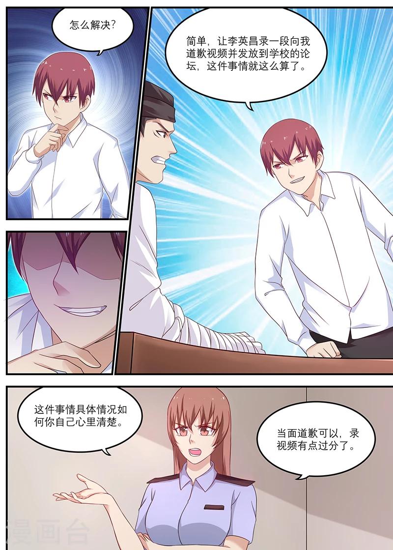 🍛全能装X系统 第22话 你请我吃饭吧 第3页