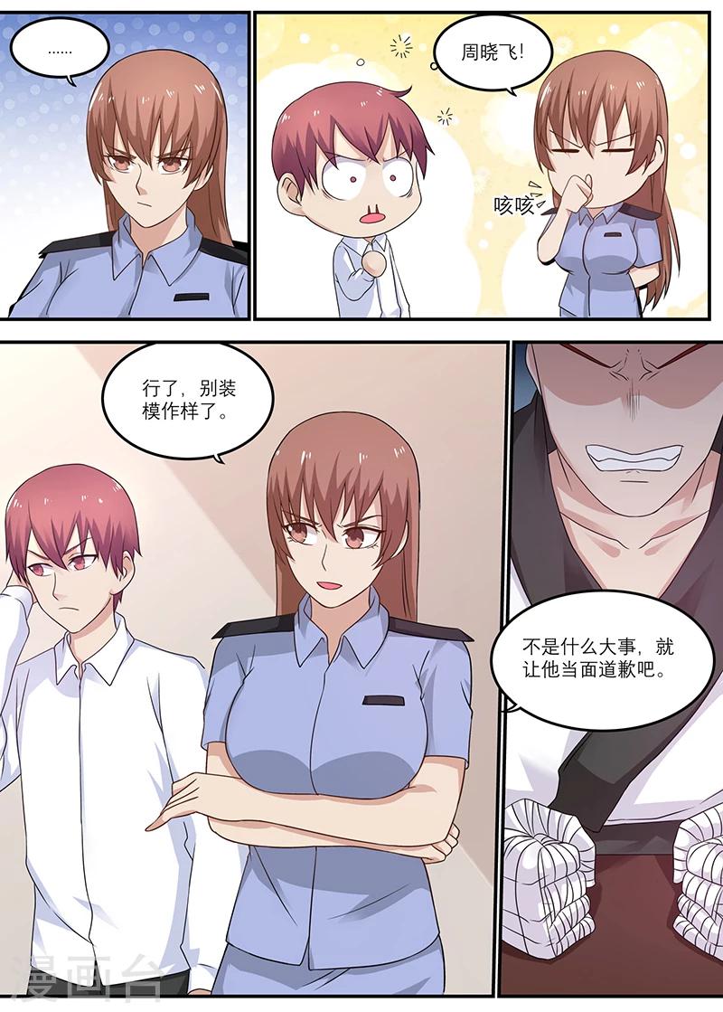🍛全能装X系统 第22话 你请我吃饭吧 第5页