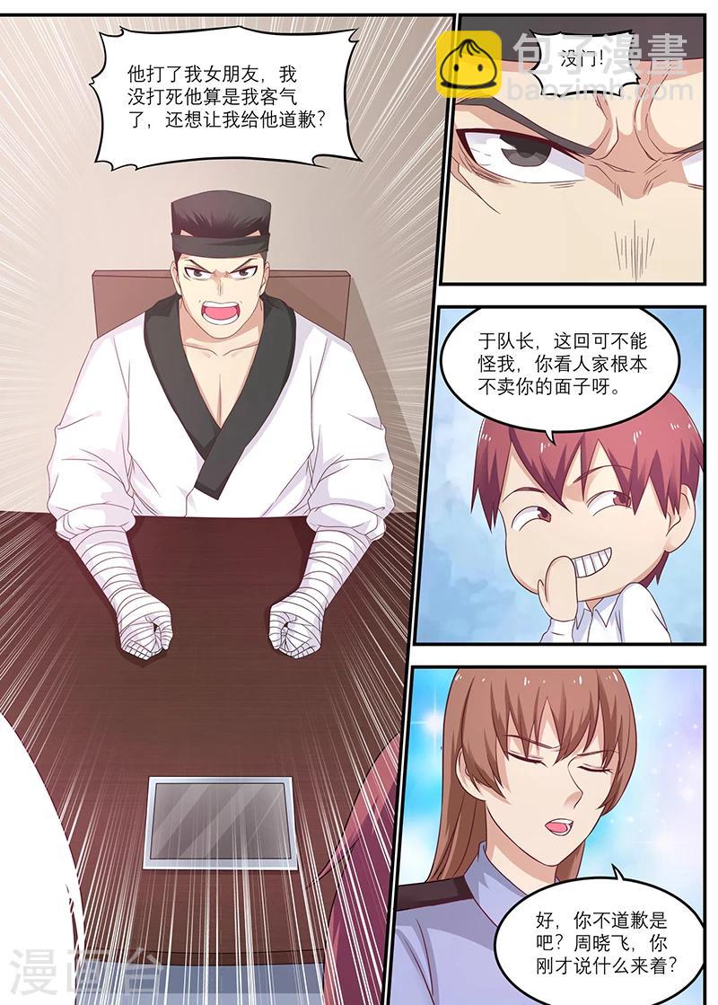 🍛全能装X系统 第22话 你请我吃饭吧 第6页