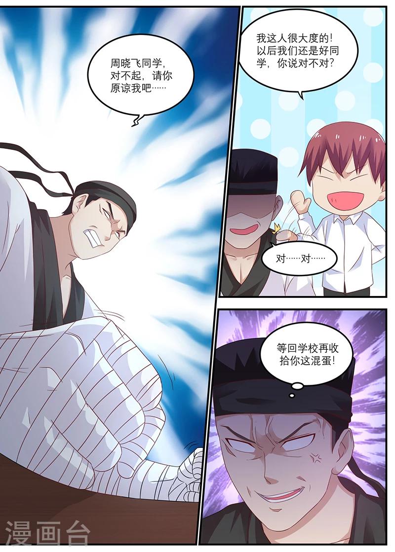 🍛全能装X系统 第22话 你请我吃饭吧 第8页