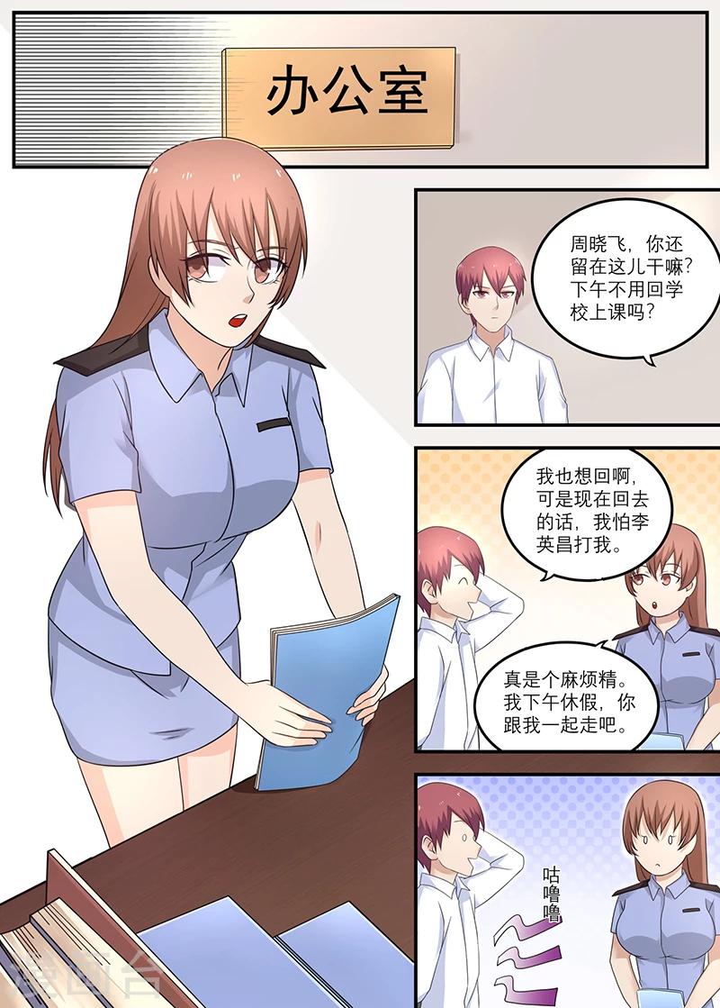 🍛全能装X系统 第22话 你请我吃饭吧 第9页