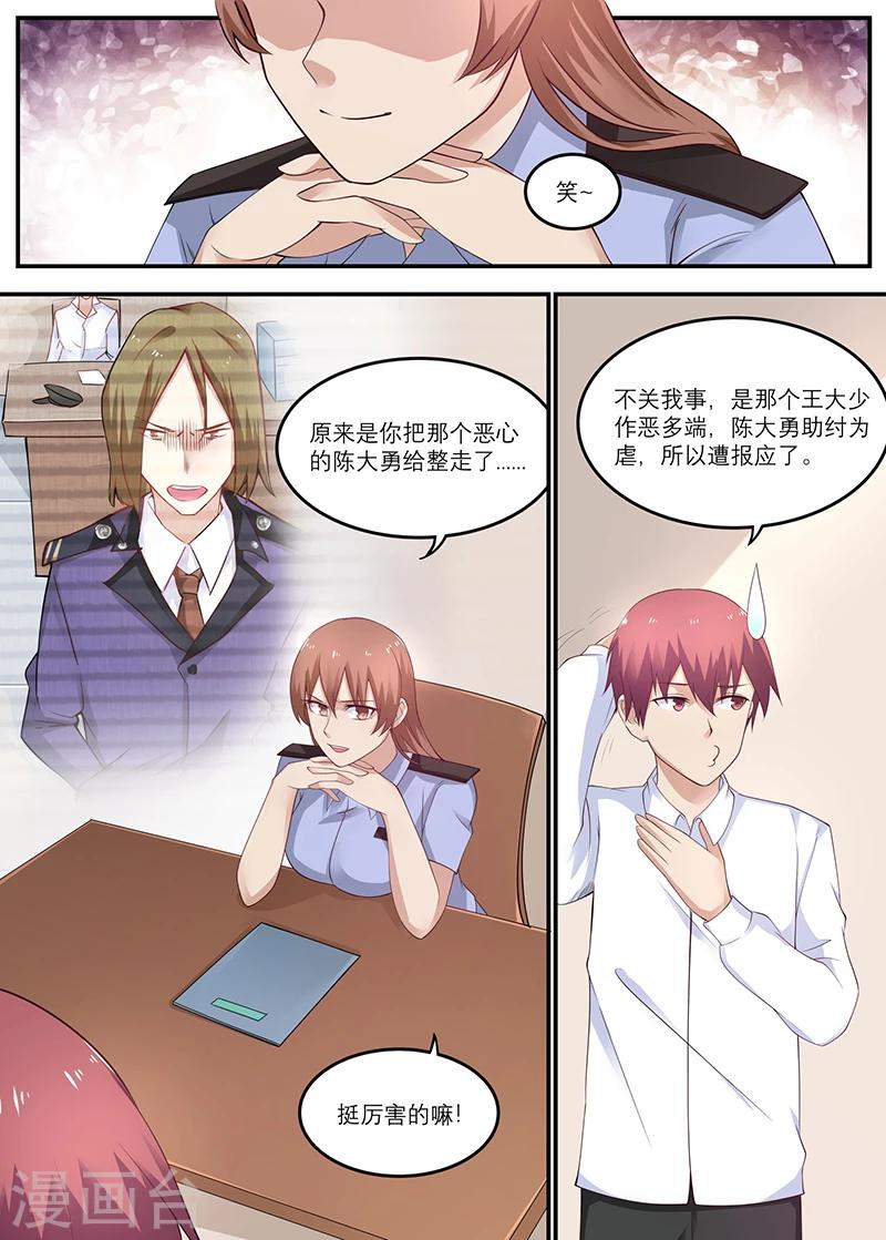 🍛全能装X系统 第24话 我打死你这王八蛋 第1页