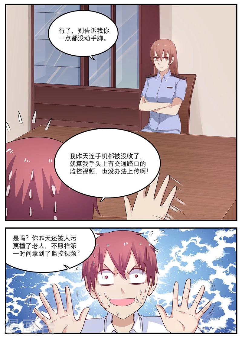 🍛全能装X系统 第24话 我打死你这王八蛋 第2页