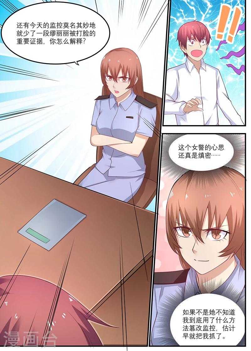 🍛全能装X系统 第24话 我打死你这王八蛋 第3页