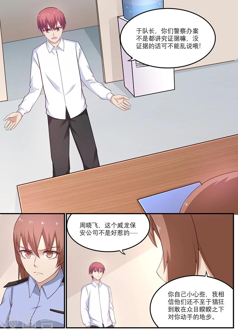 🍛全能装X系统 第24话 我打死你这王八蛋 第5页