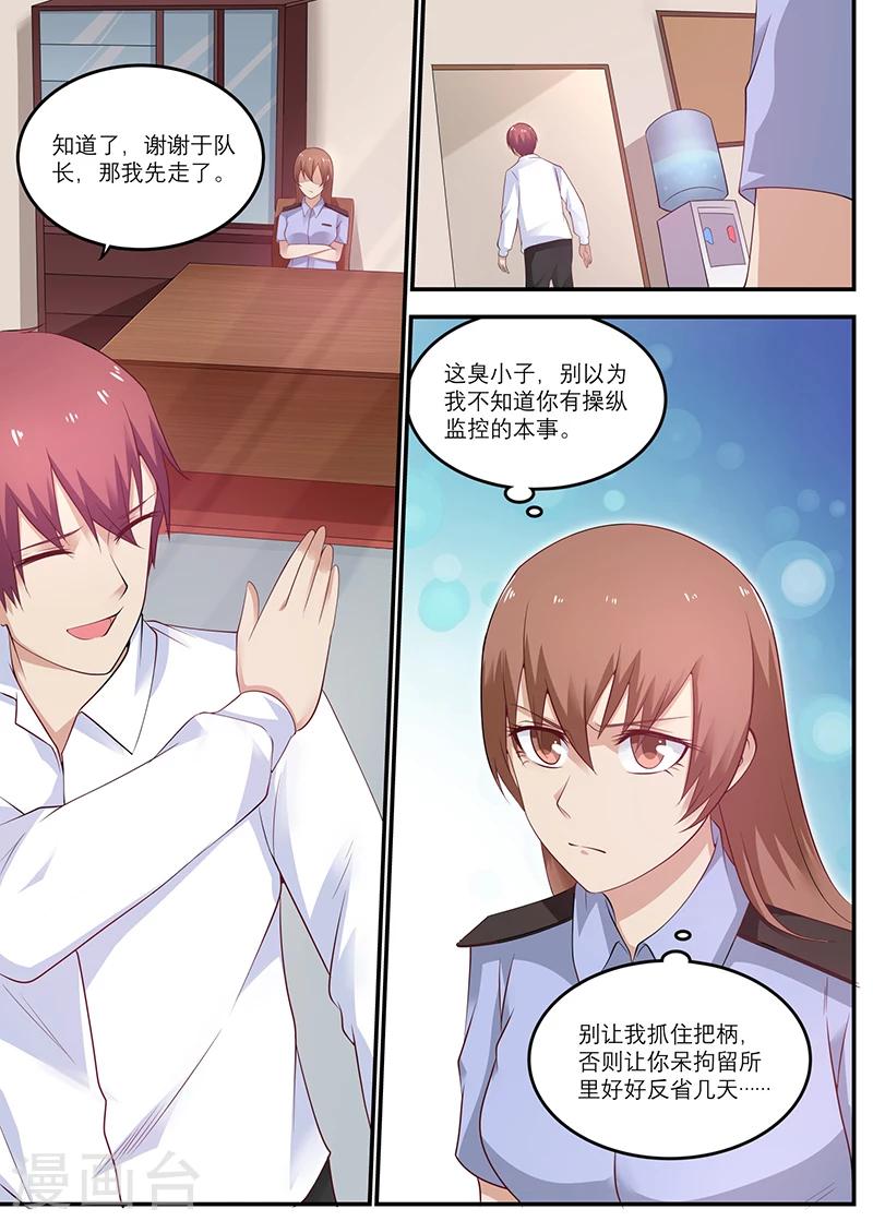 🍛全能装X系统 第24话 我打死你这王八蛋 第6页