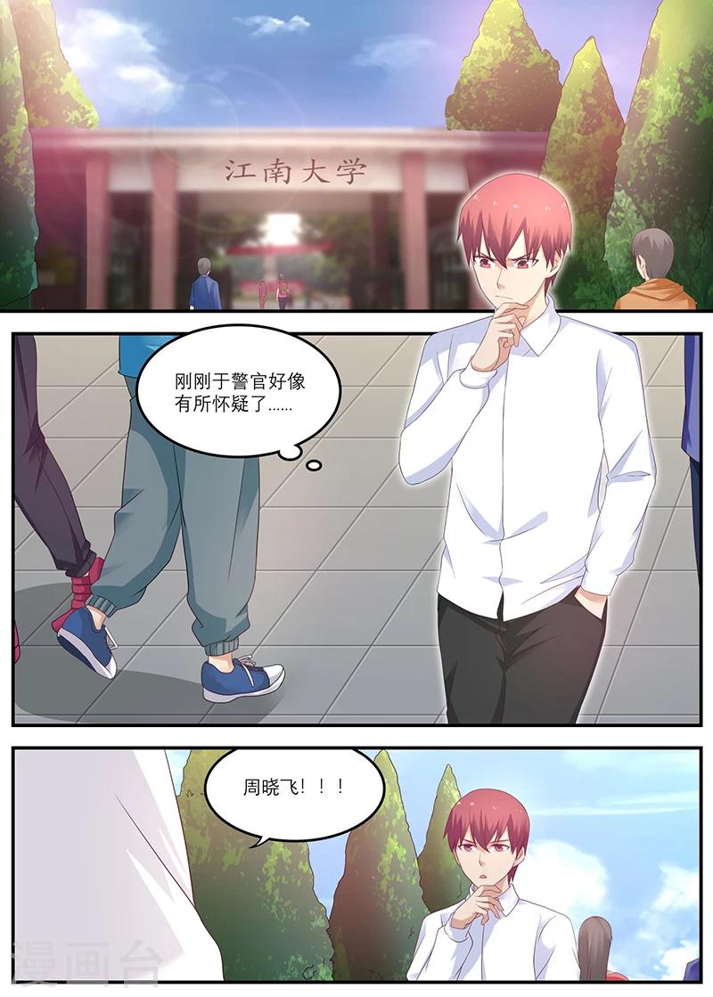 🍛全能装X系统 第24话 我打死你这王八蛋 第7页