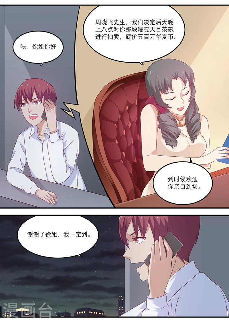 🍛全能装X系统 第26话 蓝浩龙 第1页