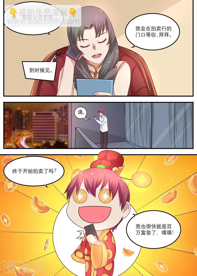 🍛全能装X系统 第26话 蓝浩龙 第2页