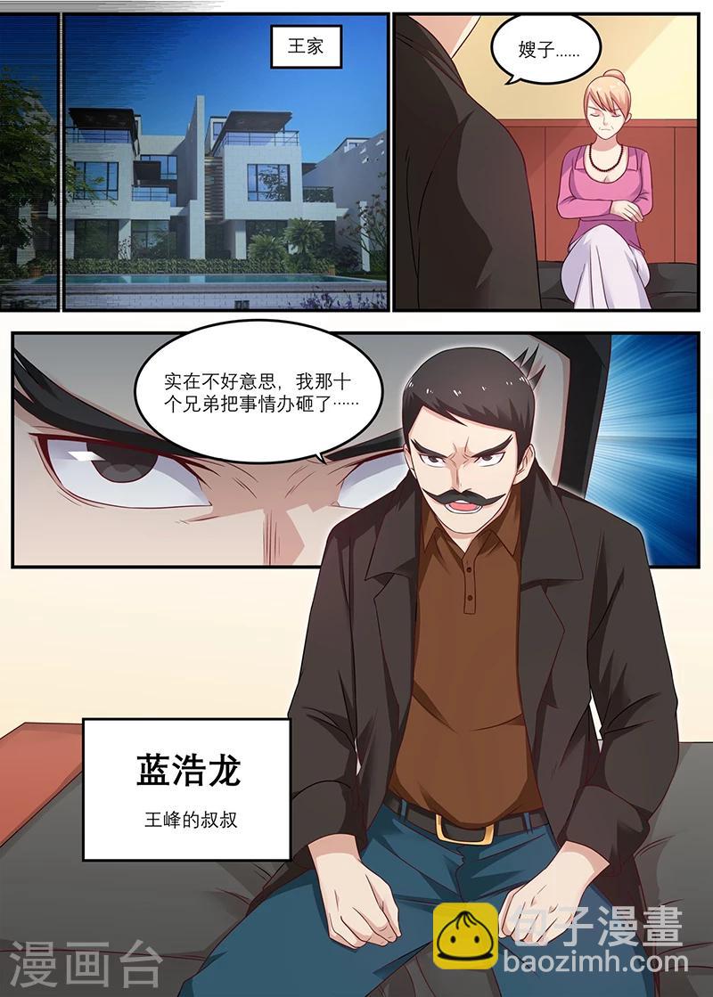 🍛全能装X系统 第26话 蓝浩龙 第3页