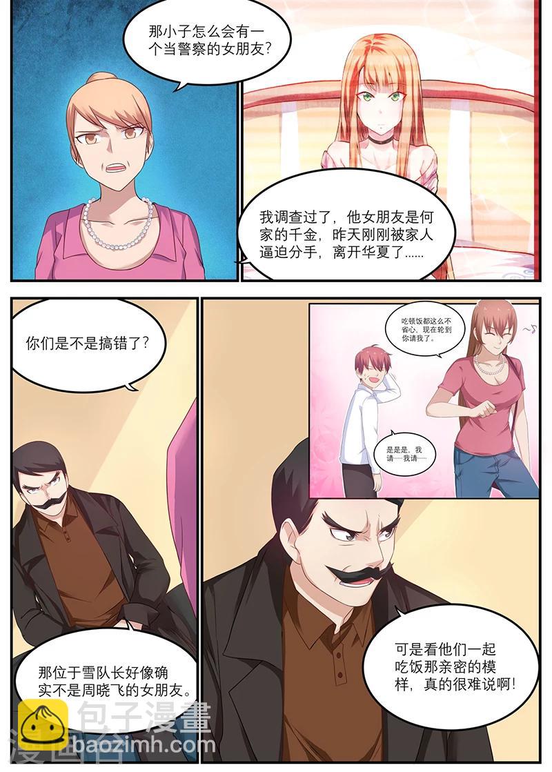 🍛全能装X系统 第26话 蓝浩龙 第4页
