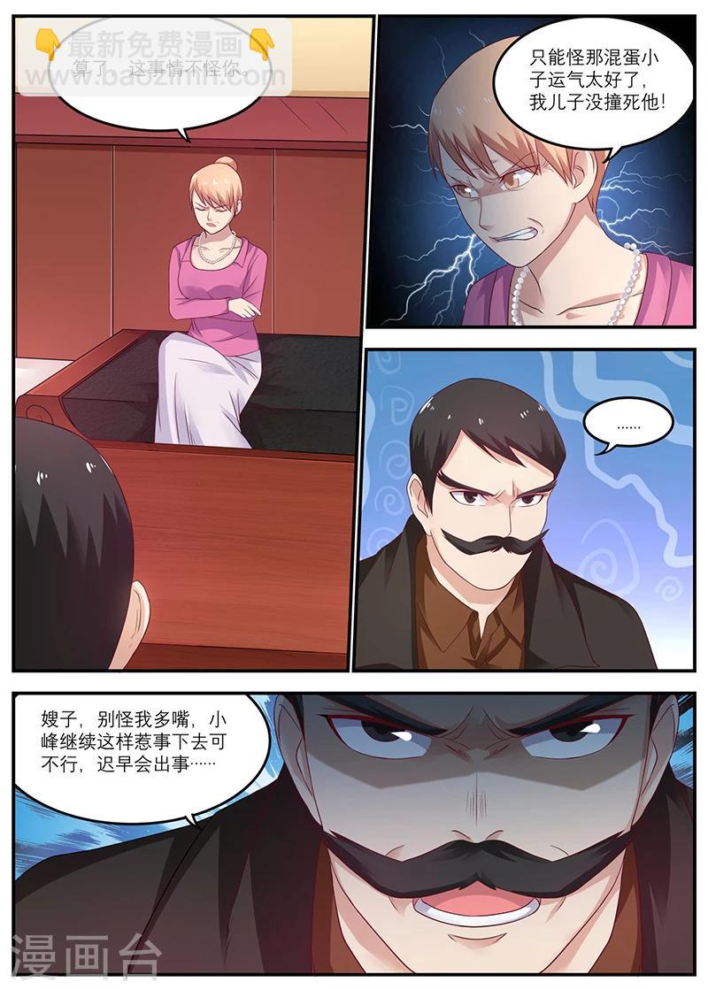 🍛全能装X系统 第26话 蓝浩龙 第5页