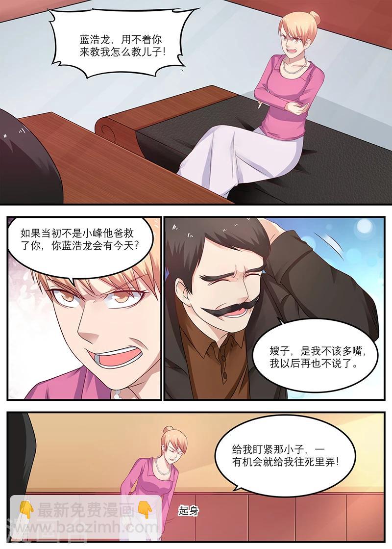 🍛全能装X系统 第26话 蓝浩龙 第6页