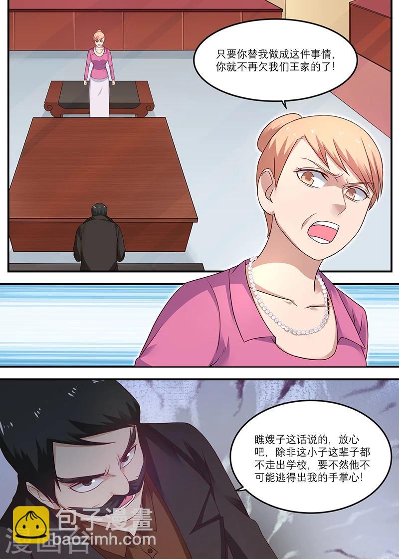 🍛全能装X系统 第26话 蓝浩龙 第7页