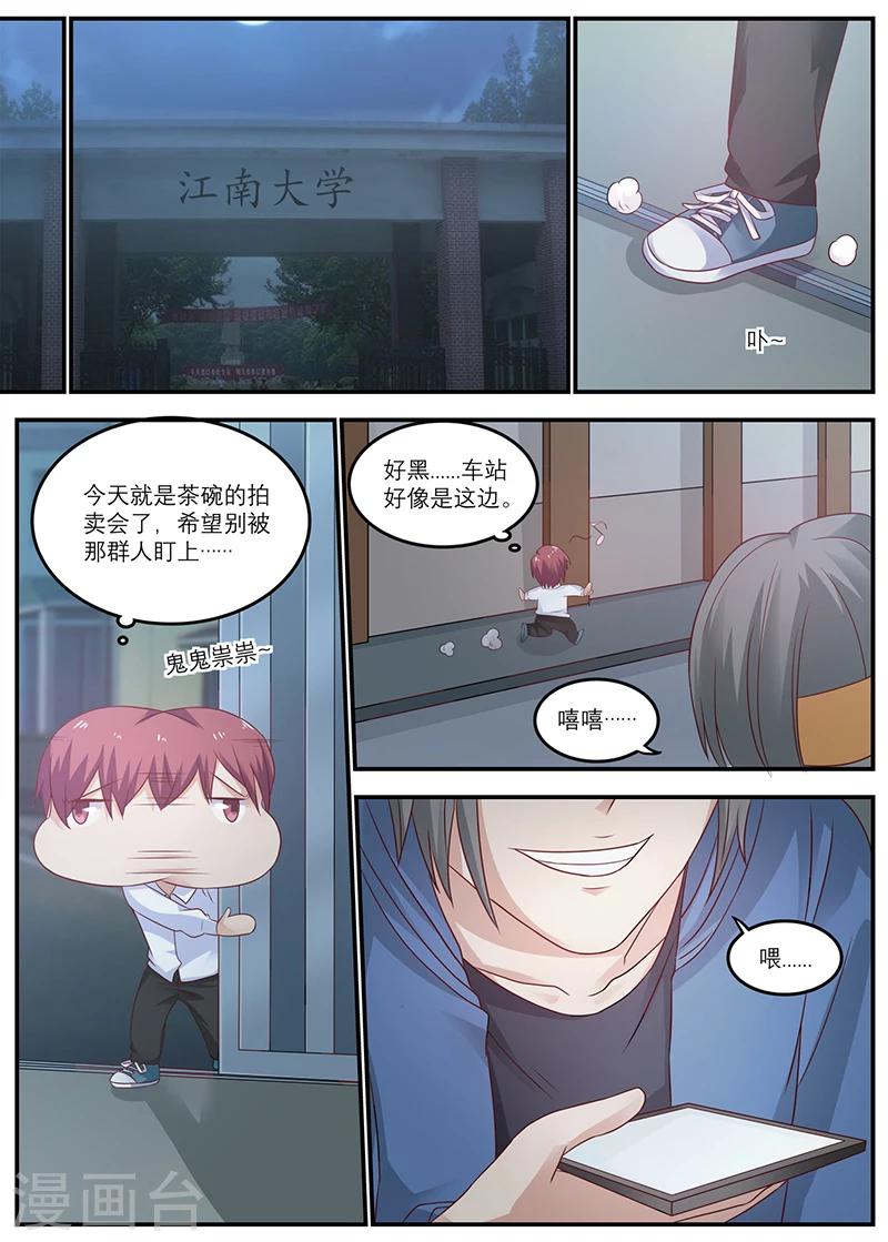 🍛全能装X系统 第26话 蓝浩龙 第8页