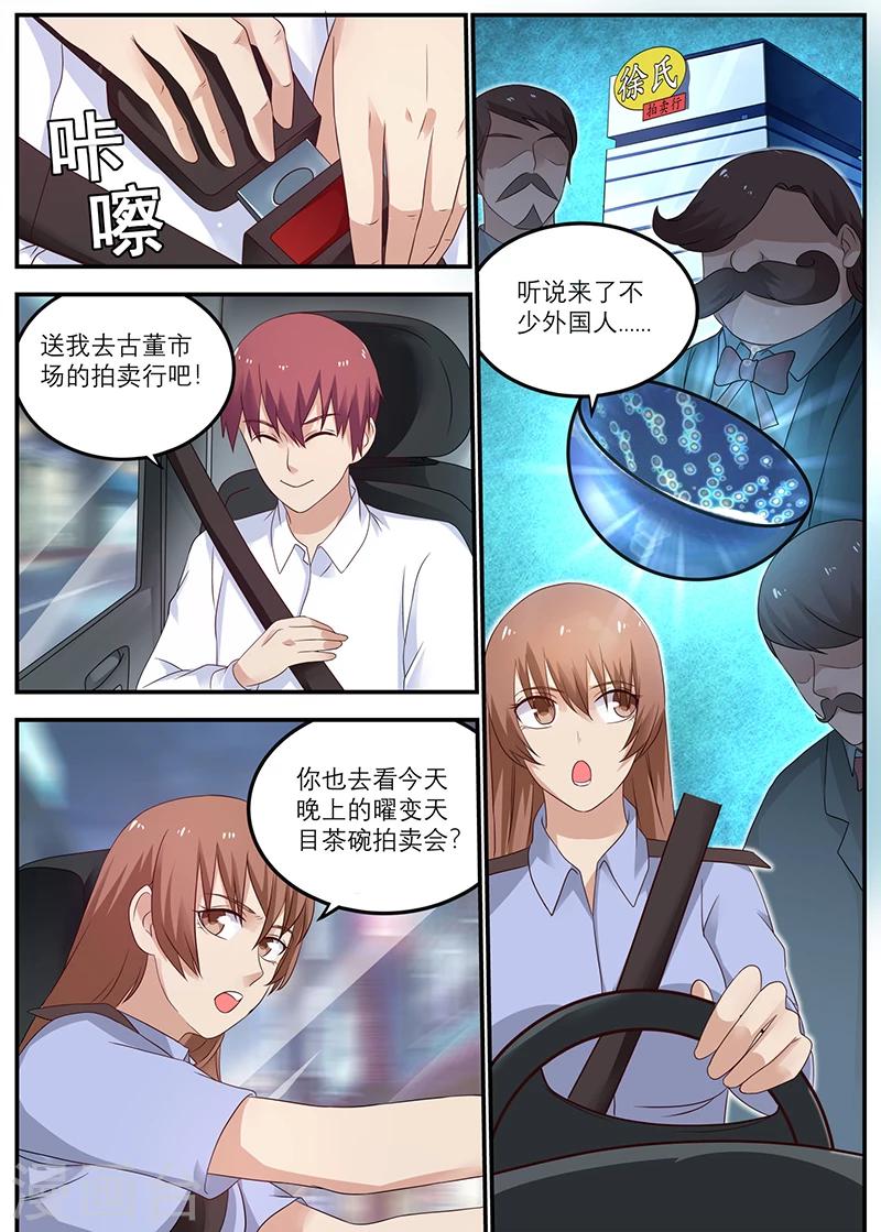 🍛全能装X系统 第28话 那碗真是我的 第1页