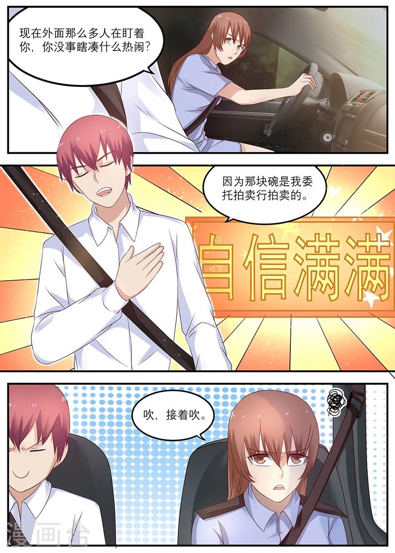 🍛全能装X系统 第28话 那碗真是我的 第2页