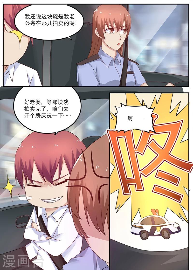 🍛全能装X系统 第28话 那碗真是我的 第3页