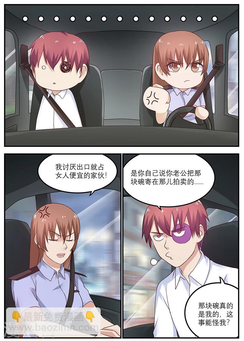 🍛全能装X系统 第28话 那碗真是我的 第4页