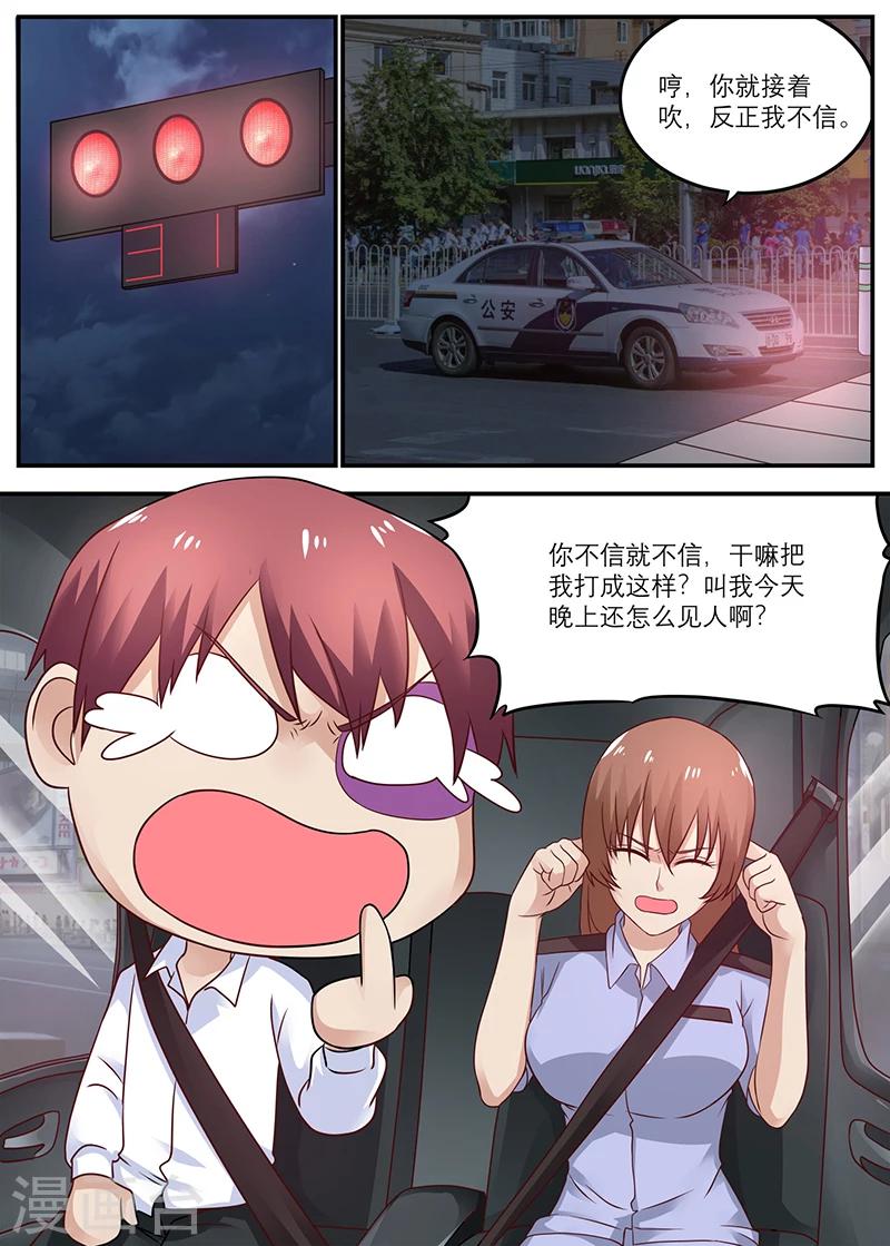 🍛全能装X系统 第28话 那碗真是我的 第5页
