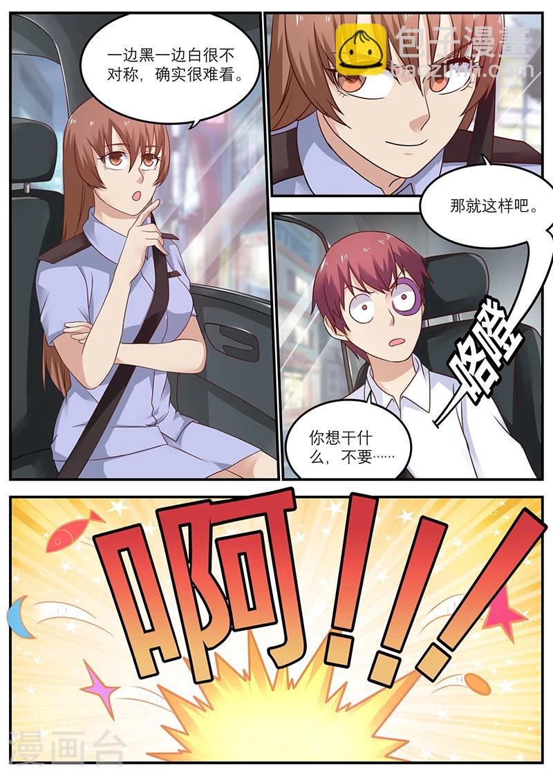🍛全能装X系统 第28话 那碗真是我的 第6页