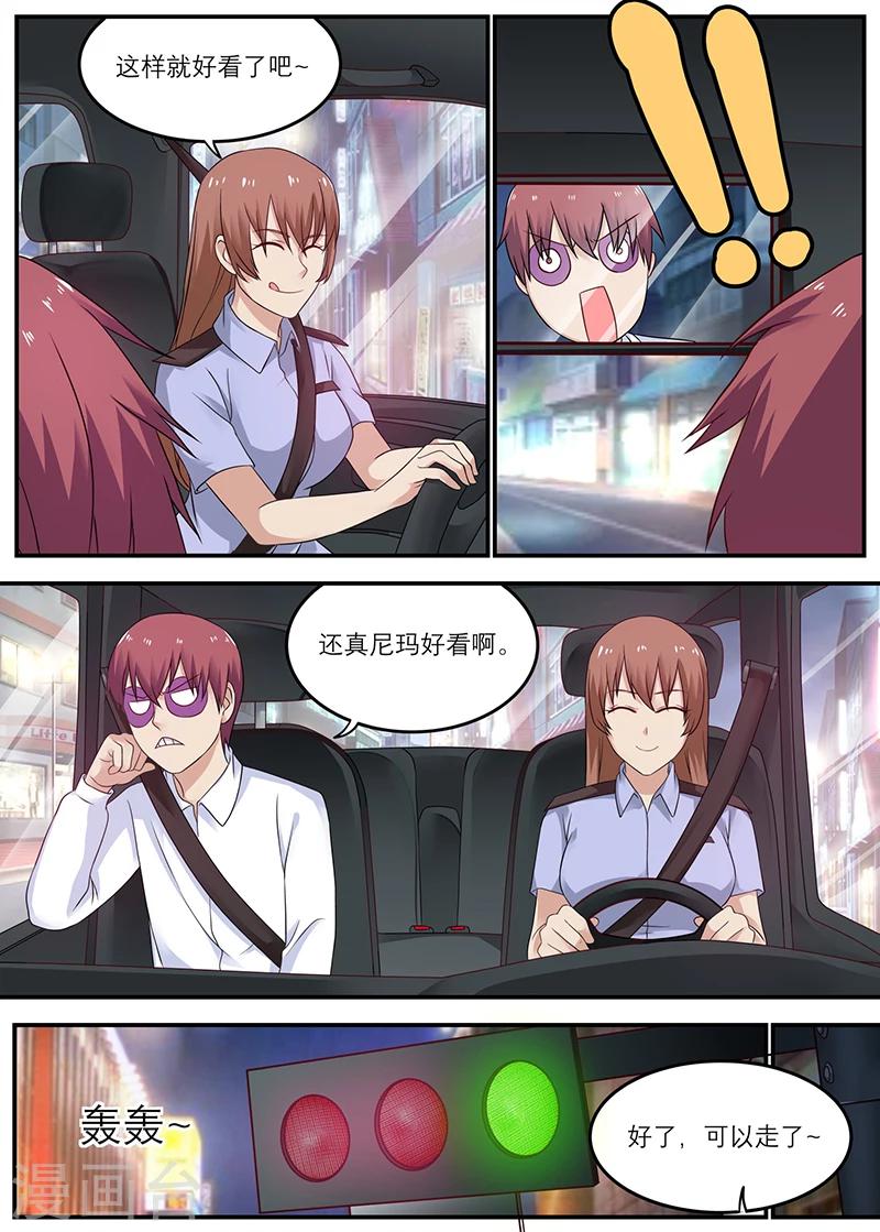 🍛全能装X系统 第28话 那碗真是我的 第7页