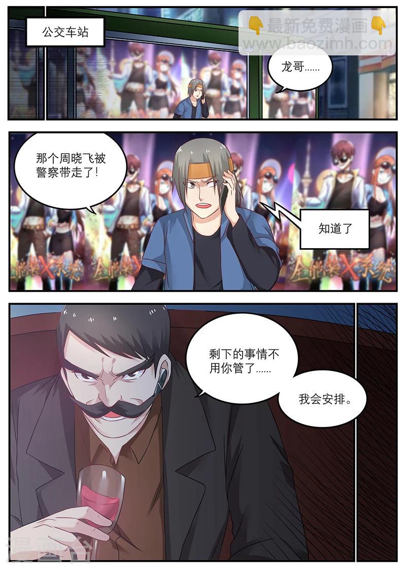 🍛全能装X系统 第28话 那碗真是我的 第8页