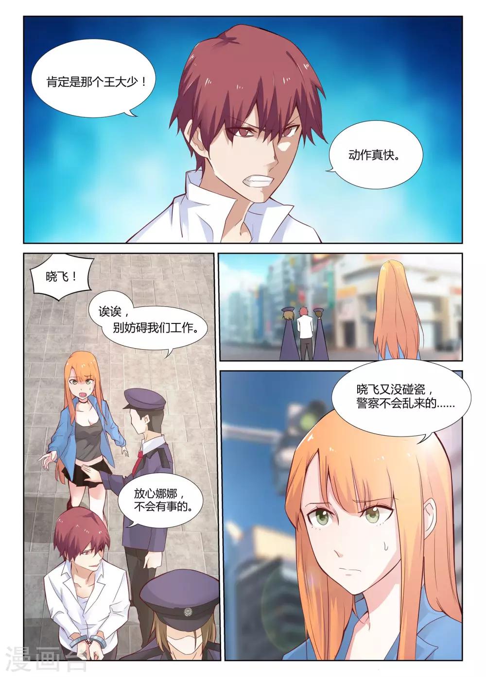 🍛全能装X系统 第4话 装逼系统的威力 第1页