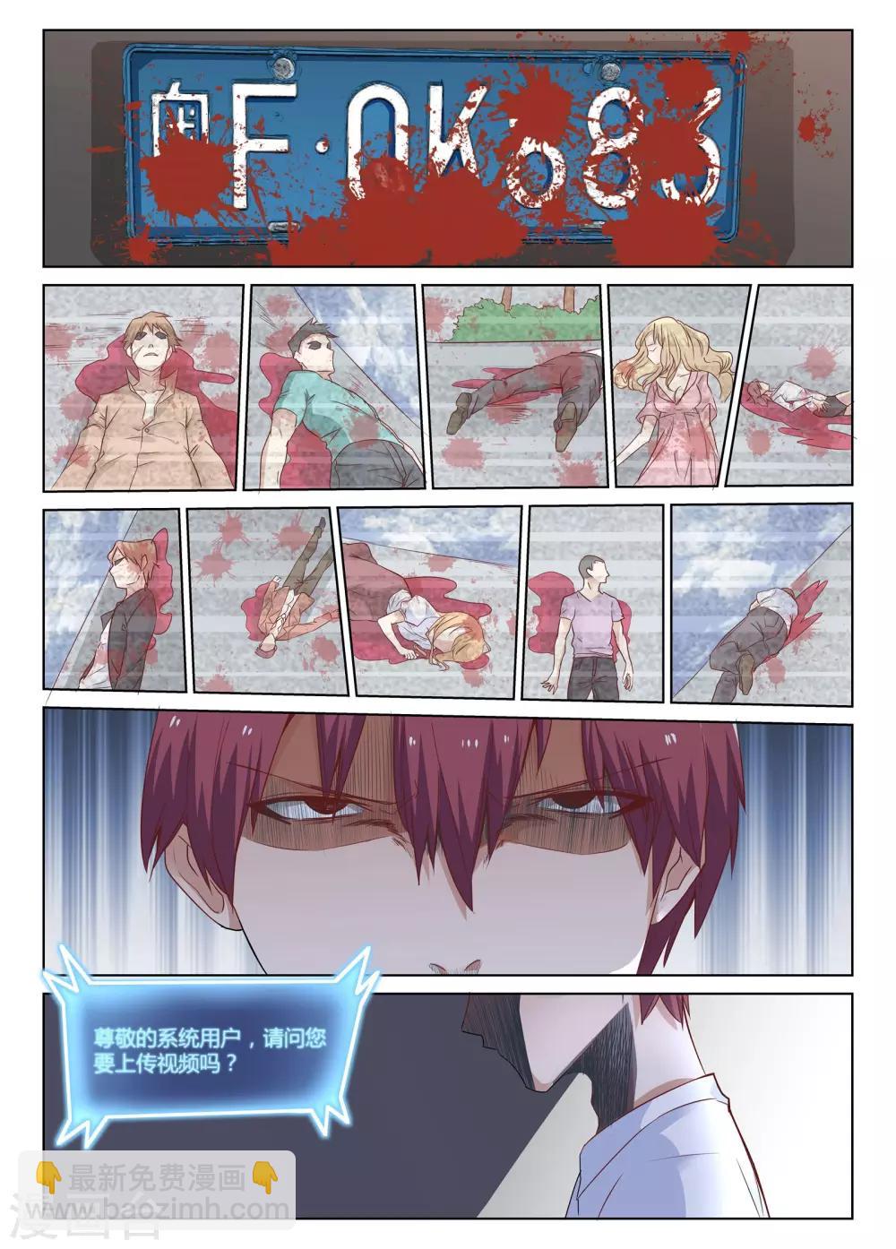 🍛全能装X系统 第4话 装逼系统的威力 第10页