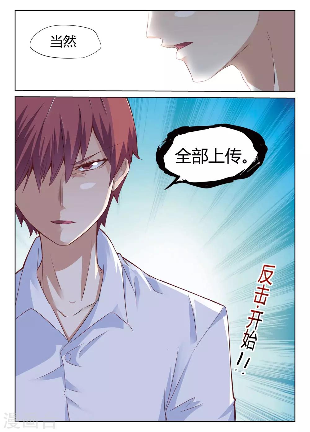 🍛全能装X系统 第4话 装逼系统的威力 第11页