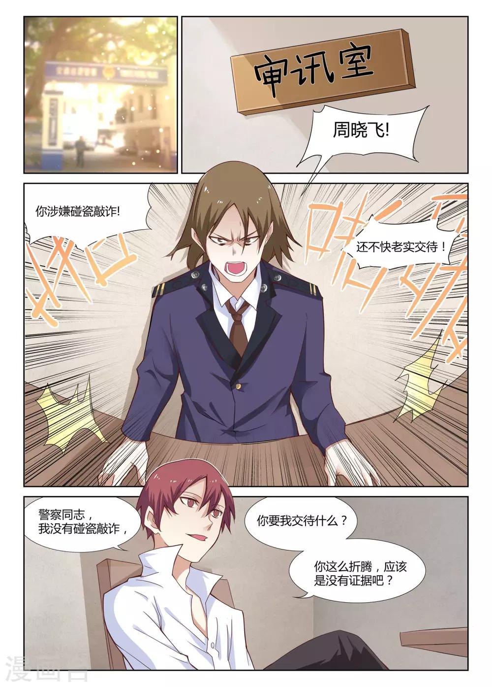 🍛全能装X系统 第4话 装逼系统的威力 第2页