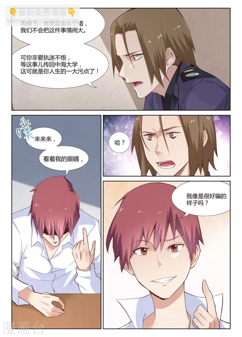 🍛全能装X系统 第4话 装逼系统的威力 第3页