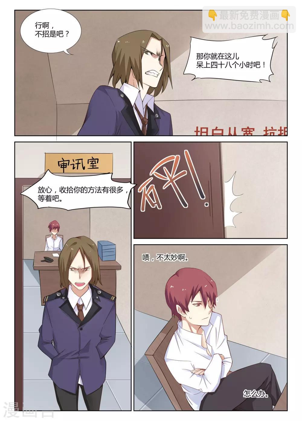 🍛全能装X系统 第4话 装逼系统的威力 第4页