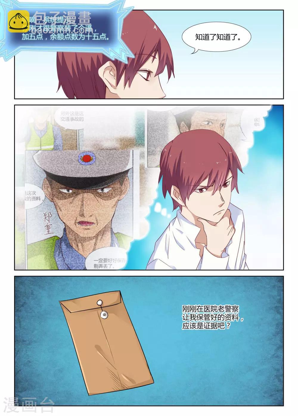 🍛全能装X系统 第4话 装逼系统的威力 第5页