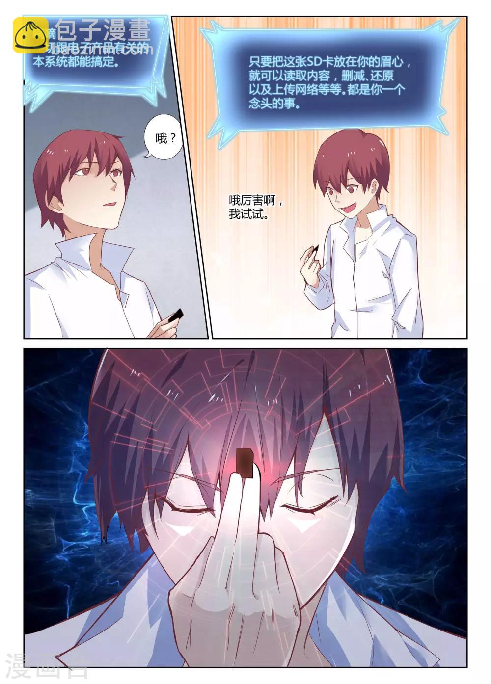 🍛全能装X系统 第4话 装逼系统的威力 第7页