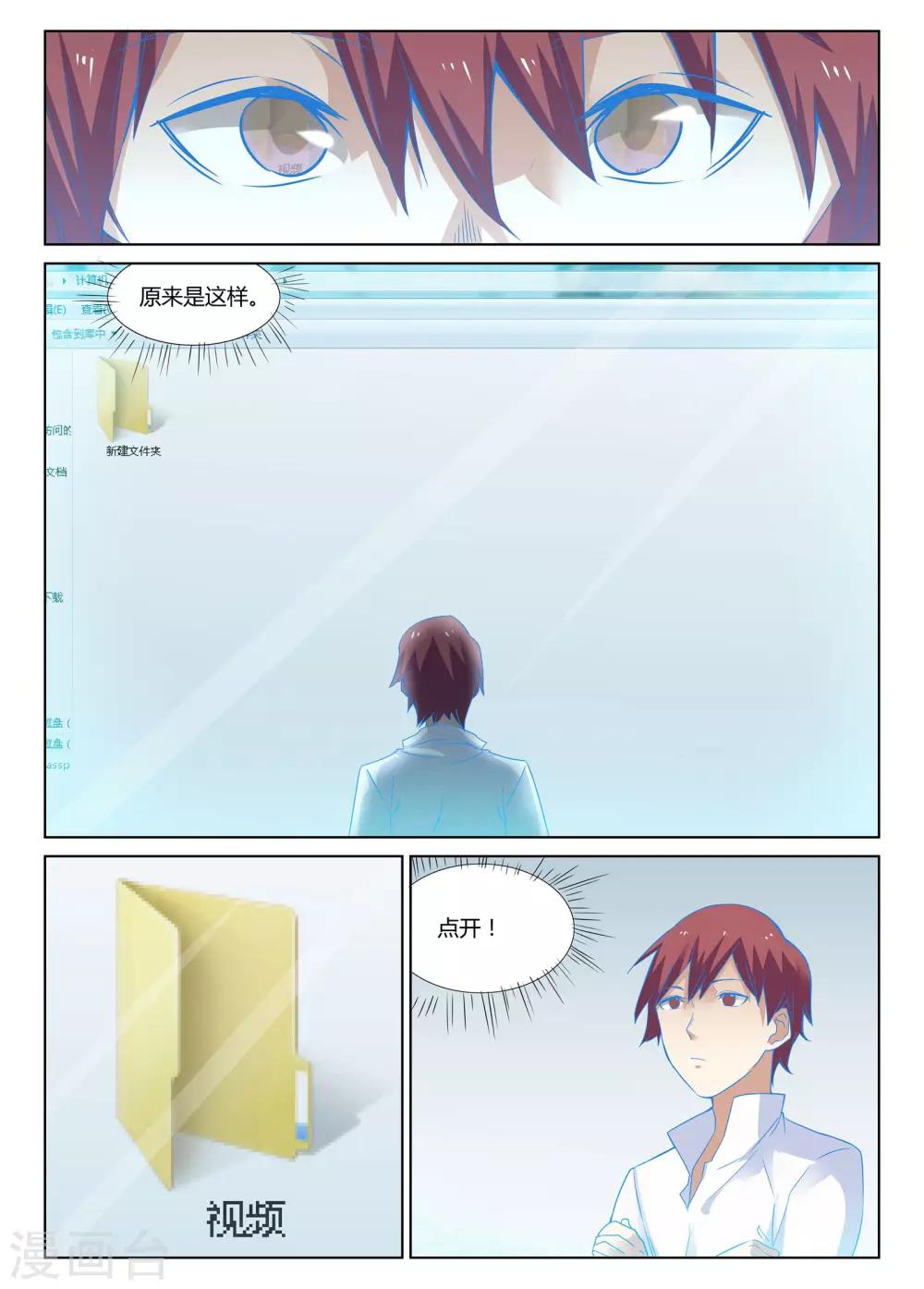 🍛全能装X系统 第4话 装逼系统的威力 第8页