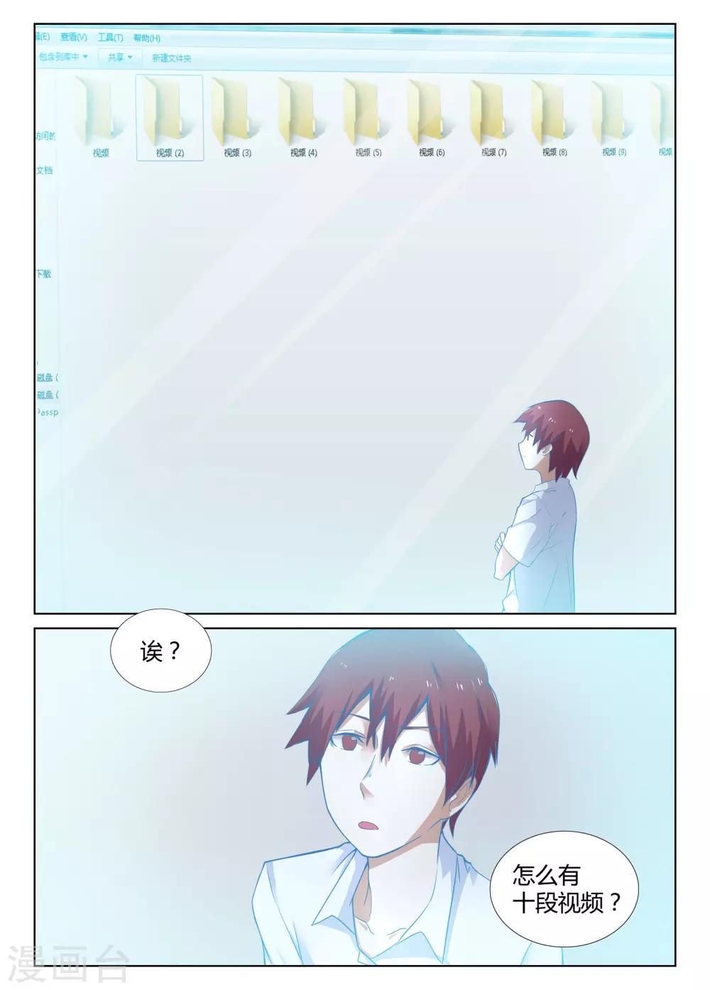 🍛全能装X系统 第4话 装逼系统的威力 第9页