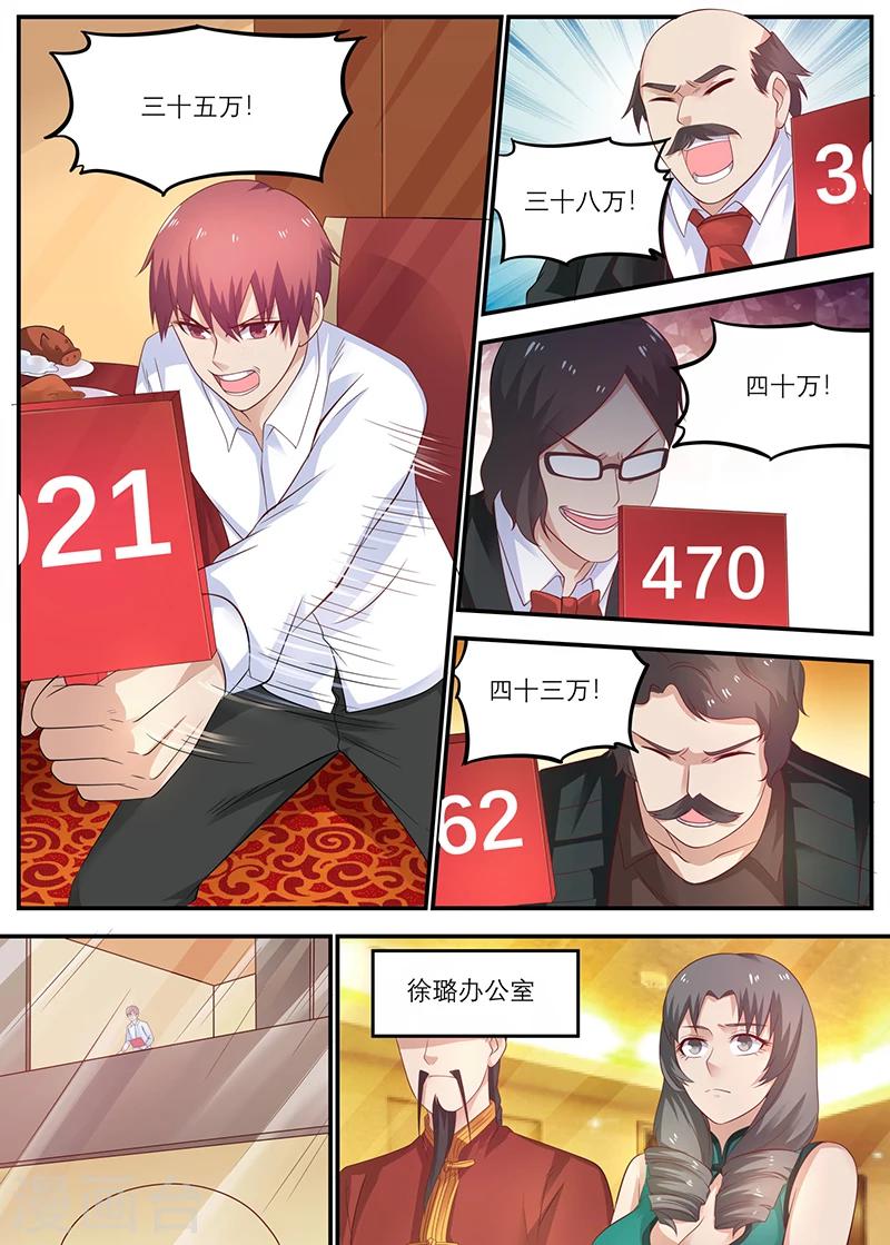 🍛全能装X系统 第32话 乖孙子，看好了！ 第1页