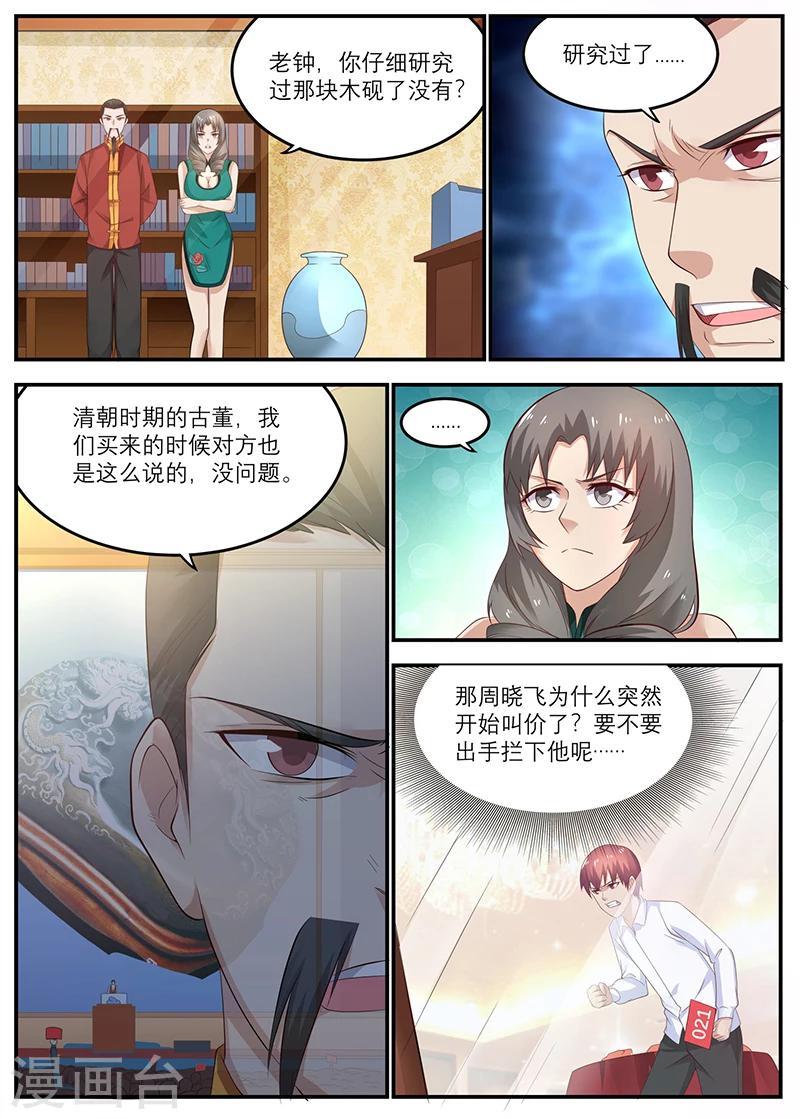 🍛全能装X系统 第32话 乖孙子，看好了！ 第2页