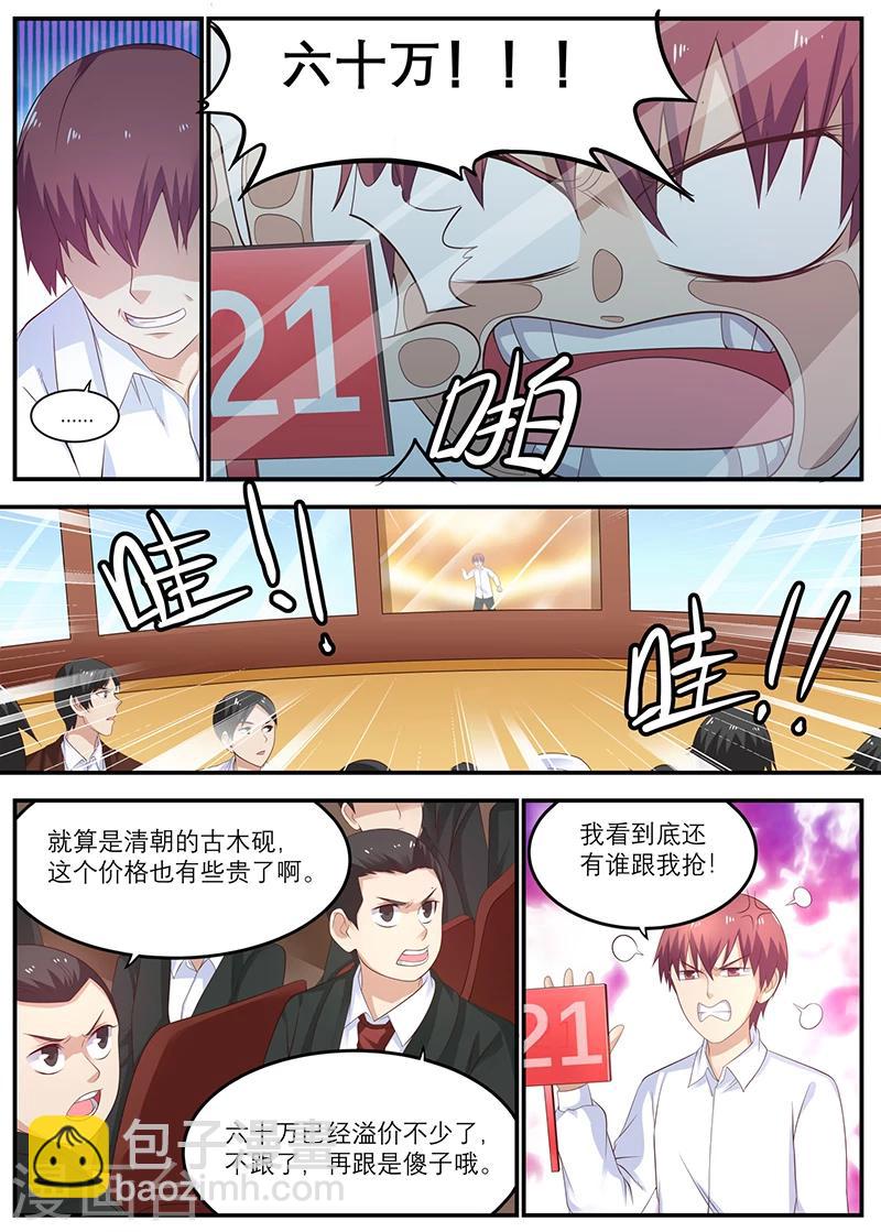 🍛全能装X系统 第32话 乖孙子，看好了！ 第3页