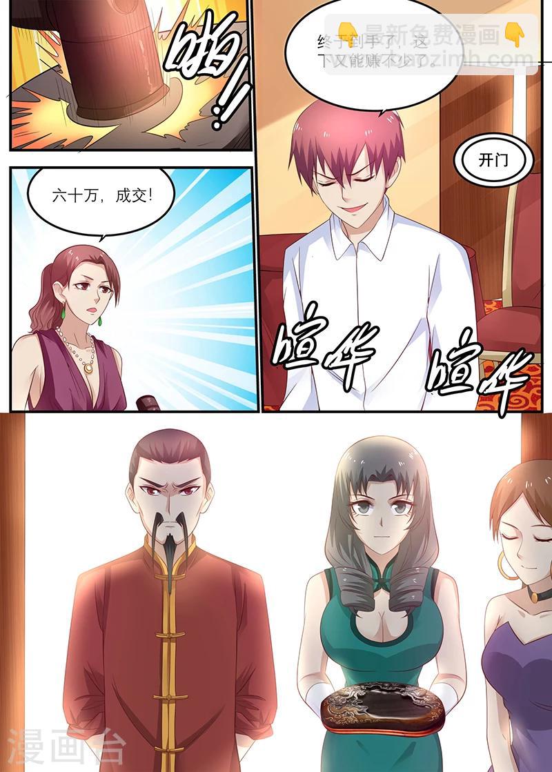 🍛全能装X系统 第32话 乖孙子，看好了！ 第4页