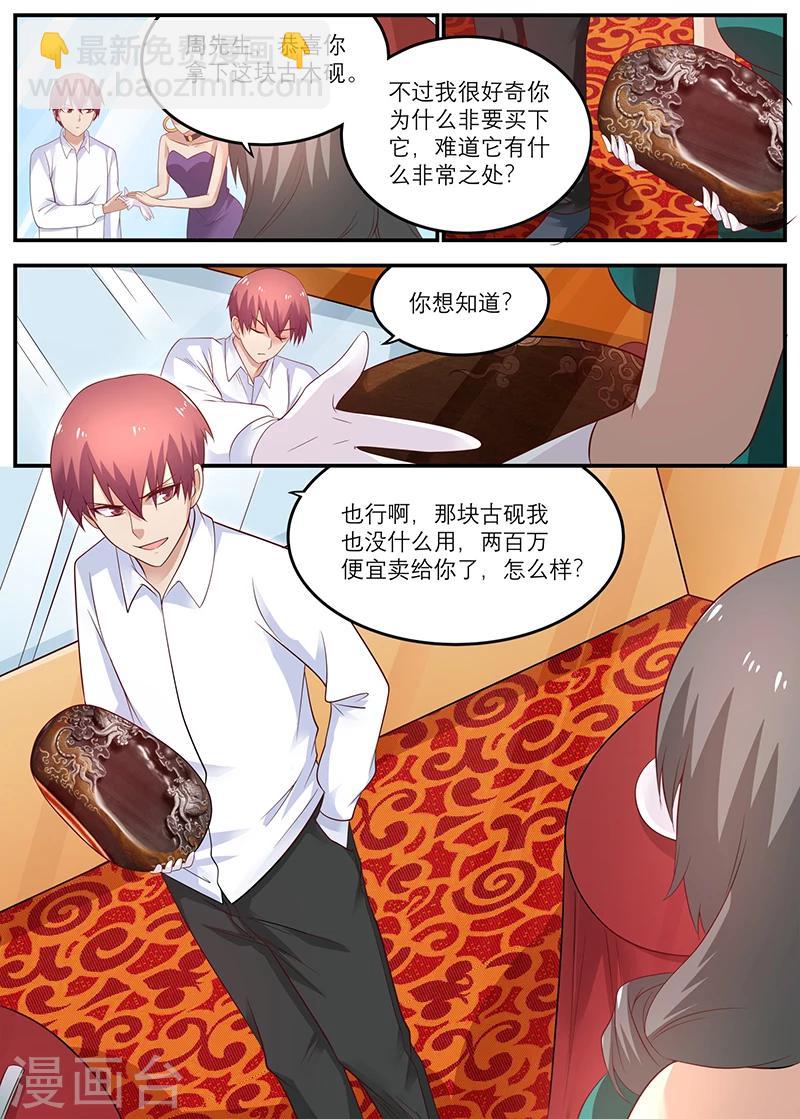 🍛全能装X系统 第32话 乖孙子，看好了！ 第5页