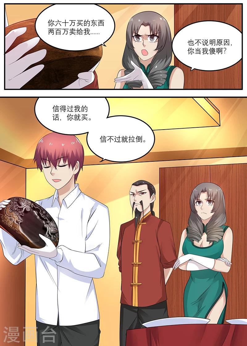 🍛全能装X系统 第32话 乖孙子，看好了！ 第6页