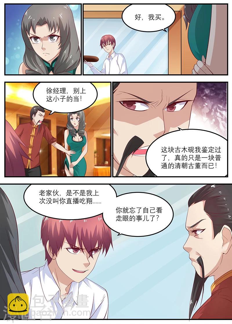 🍛全能装X系统 第32话 乖孙子，看好了！ 第7页