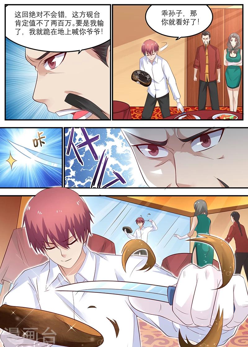 🍛全能装X系统 第32话 乖孙子，看好了！ 第8页