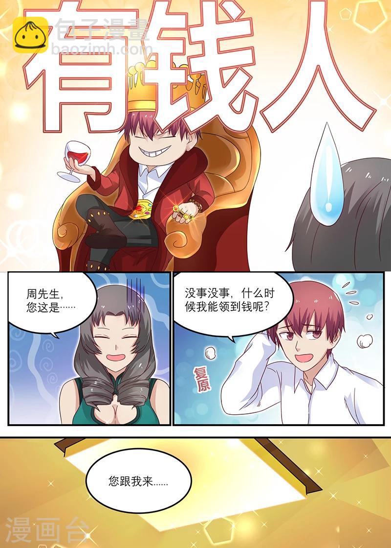 🍛全能装X系统 第34话 你来这儿打工的吧？ 第3页
