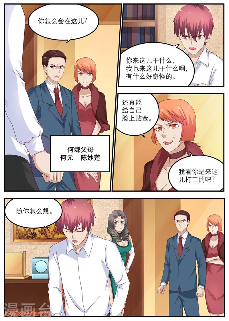 🍛全能装X系统 第34话 你来这儿打工的吧？ 第5页
